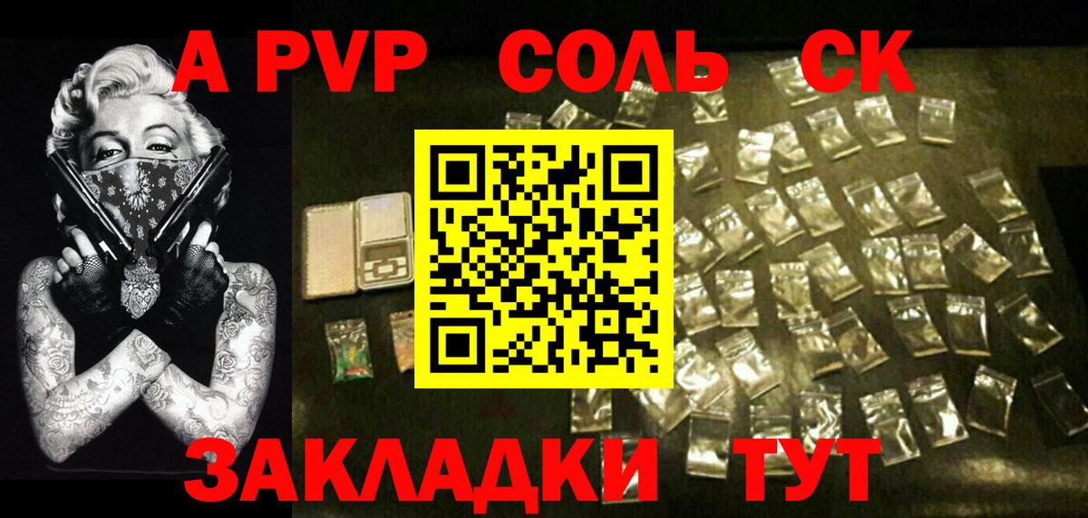 APVP  Альфа ПВП Соль  Вход с VPN  Alpha PVP Crystall  Учалы 