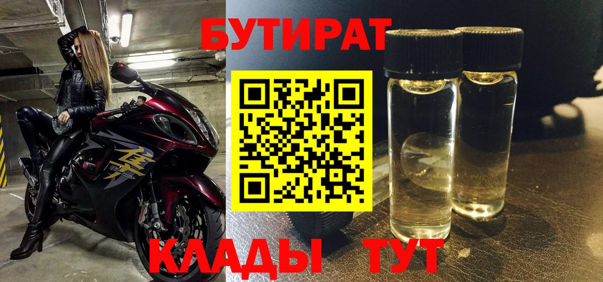 Бутират оксибутират Учалы