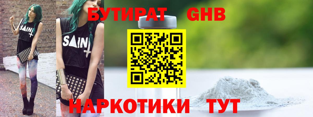 Бутират BDO  Вход с VPN  Учалы 