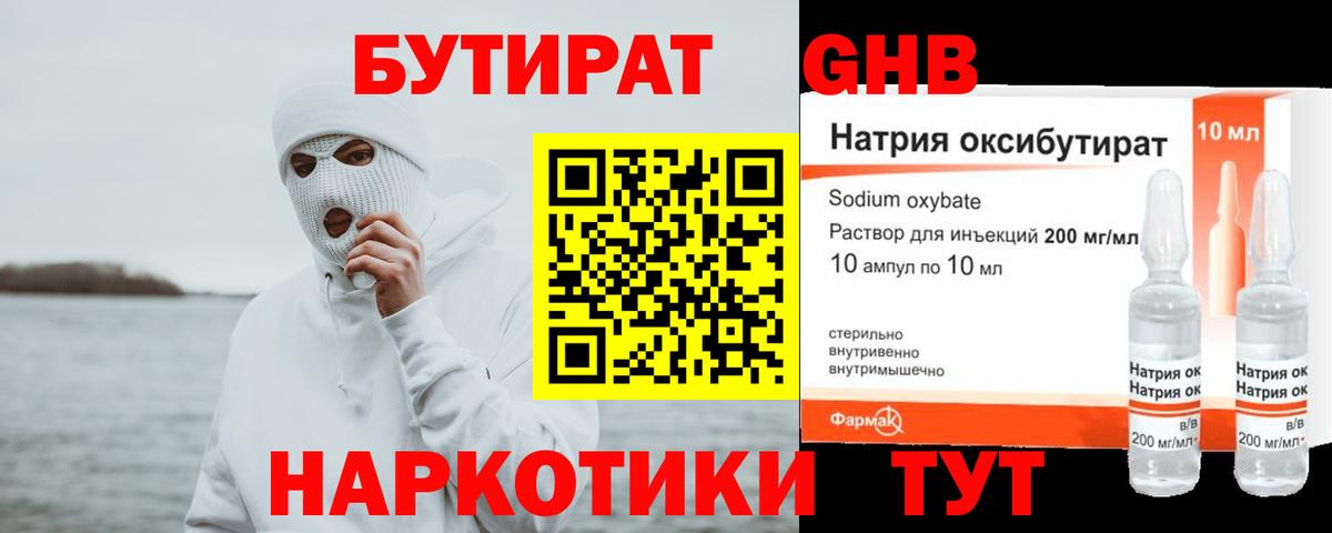 Бутират оксибутират Учалы