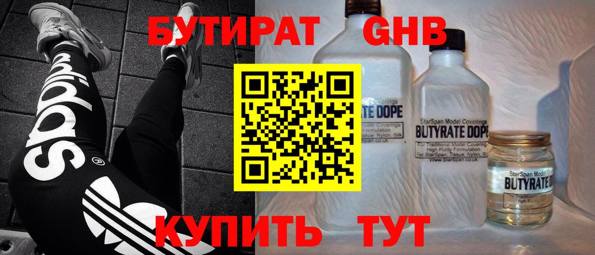 Бутират бутандиол  Учалы 