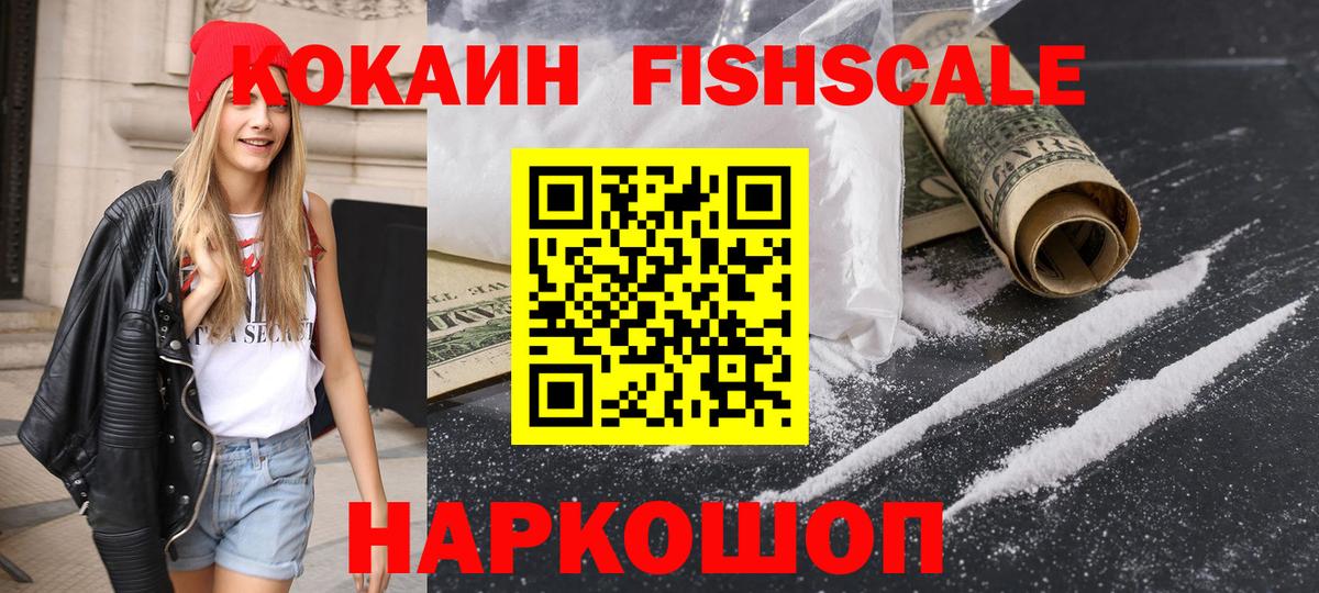 Cocaine Fish Scale Учалы