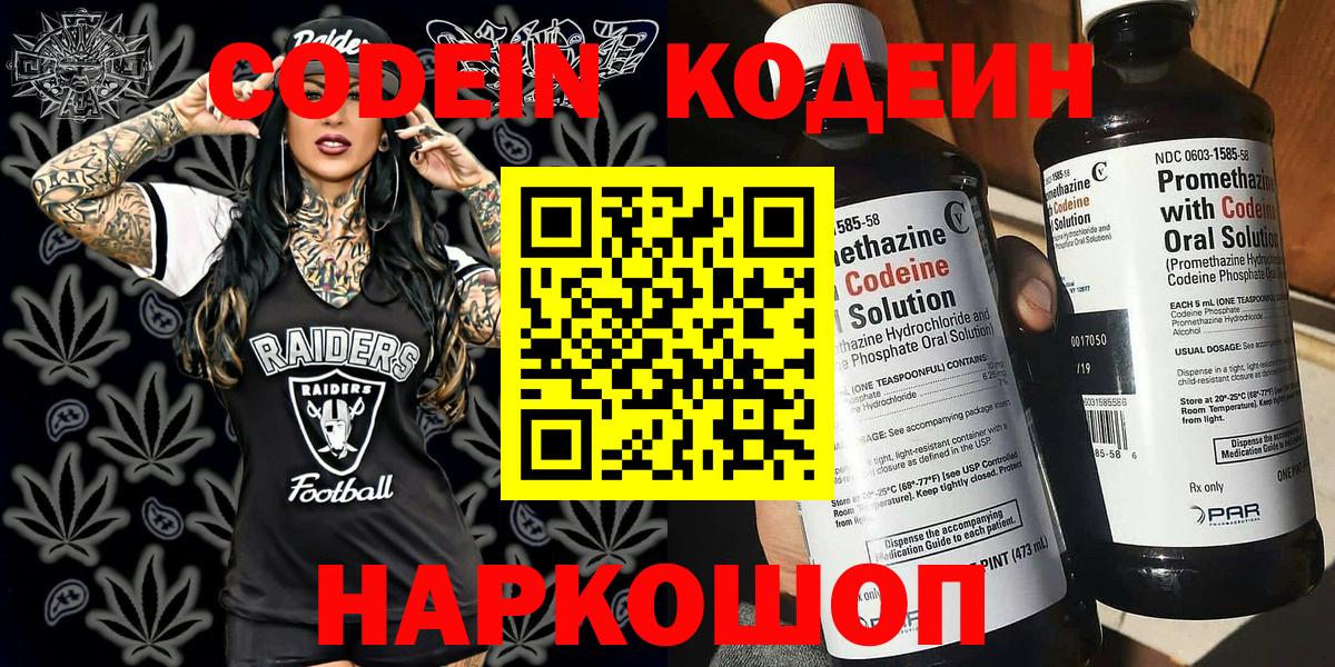 Учалы  Кодеин Purple Drank  наркошоп  Вход с VPN  Кодеин напиток Lean (лин) 