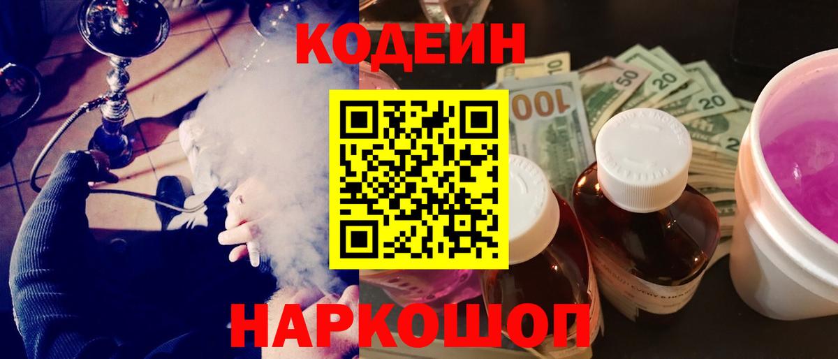 Кодеиновый сироп Lean напиток Lean (лин) Учалы