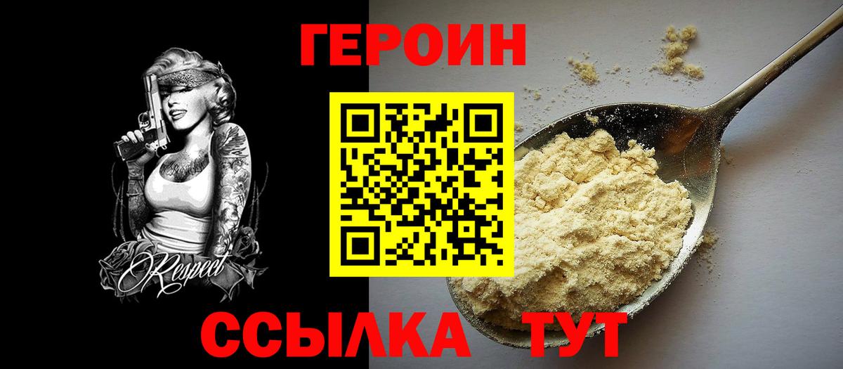 ГЕРОИН афганец Учалы