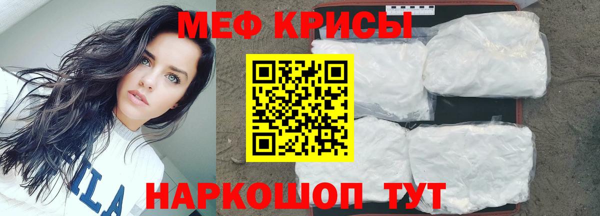 МЕФ мука  МЕФ mephedrone  МЕФ  Учалы 