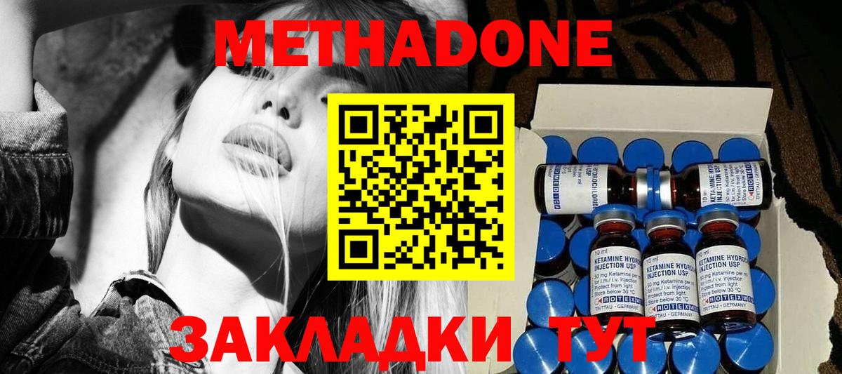 МЕТАДОН methadone  Учалы 